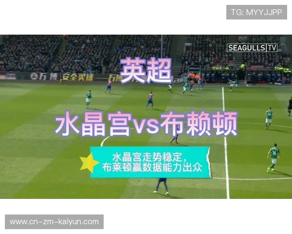 布莱顿进一步巩固数据化引援，英超技术路线显现